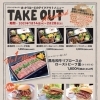 あ・かうはーどテイクアウトやってます‼︎