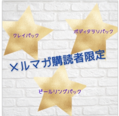 今すぐ無料メルマガ登録しちゃおう♪♪「メルマガ購読者限定メニュー発表です☆*:.｡. o(≧▽≦)o .｡.:*☆」