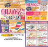 「【2/12・2/13】真珠大直売会【ジュエリーニッタ　フジグラン店1F】」