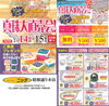 「【2/14・2/15】真珠大直売会【ジュエリーニッタ　昭和通り本店】」