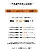 「【大黒屋 大森西口店限定】現金キャッシュバックキャンペーン実施中！」