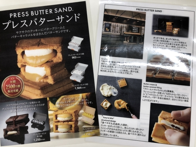 PRESS BUTTER  SAND「シャディサラダ館より☺︎おしらせ」