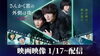「1/22より絶賛公開中の映画「さんかく窓の外側は夜」DAMでは映画映像で歌えちゃう♪」