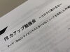「PR勉強会！」
