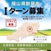 自然豊かなこの街で新たな自分を発見しませんか？（移住支援金・就職奨励金制度対応）