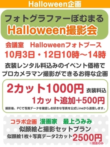 「Halloween企画！　最上うみみ＆ぽむまるコラボイベント開催！！」