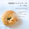 淡路島オニオンチーズベーグル「2026年春・新ラインナップ6種のお知らせ」
