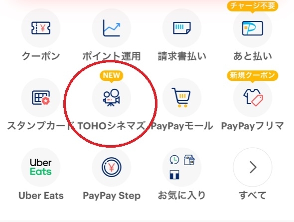ペイペイアプリの画面「ソフトバンクユーザーならPayPayでの支払いで、平日も土日も200円引きに！」