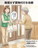 「週末のお買い物でお困りではありませんか？」