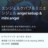 「ケバブとたい焼き♫ウーバーイーツ始めました！」