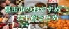 豊田市のおすすめお土産 魅て魅て 東海 楽しい 美味しいが盛りだくさん まいぷれ 豊田市