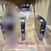本物の改札機「保存車両を見に行こう！1」