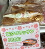 「さくらフェア パンの紹介【石狩のパン屋 こむぎっこ】」