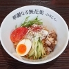 夏季限定(今は休止中) 辛い冷やしまぜそば 