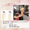 巻き肩のままでは効果なし「【二の腕のたるみ解消には“二の腕トレ”だけじゃ足りない！？】女性専用24Hジム＆セルフエステ」