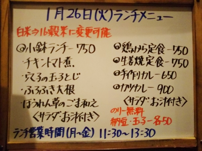 「1/26(火)の小鉢ランチ＼(^_^)／」