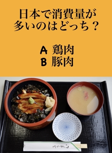 「1月26日火曜日、今日のクイズ!!『日本で消費量が多いのは鶏肉・豚肉どっち？』本日のおすすめmenu✨穴子丼……1200円です。漁協の食堂でお魚ランチはいかがでしょうか？」