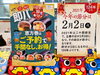 「《2021恵方巻》のご予約締切が近づいてきました❕ご予約は1月28日(木)までとなっております。」