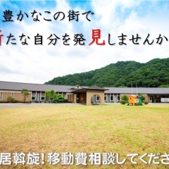 自然豊かなこの街で新たな自分を発見しませんか？（移住支援金・就職奨励金制度対応）