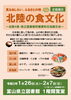 北陸の食文化「企画展示「北陸の食文化～北陸４県・県立図書館所蔵資料交流展示会」のお知らせ＜１月２６日（火）～２月７日（日）＞」