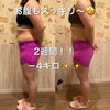 「確実に痩せたい方！必見です✨✨」