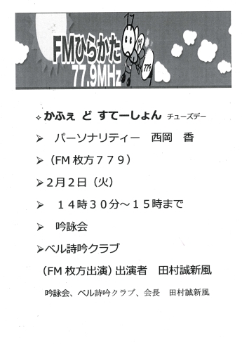 「FMひらかた「かふぇ　ど　すてーしょん　チューズデー」」