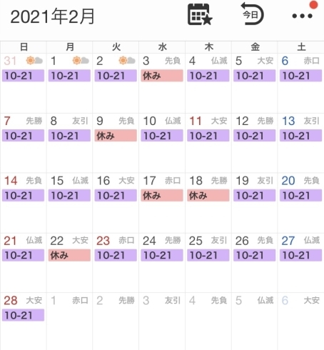 「2月の予定表です。」