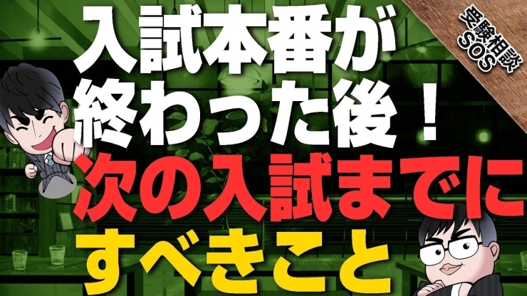 今だからこそ見てほしい 志望校別 入試に向けた勉強のポイントとは 武田塾 伊丹校のニュース いたみん 伊丹市