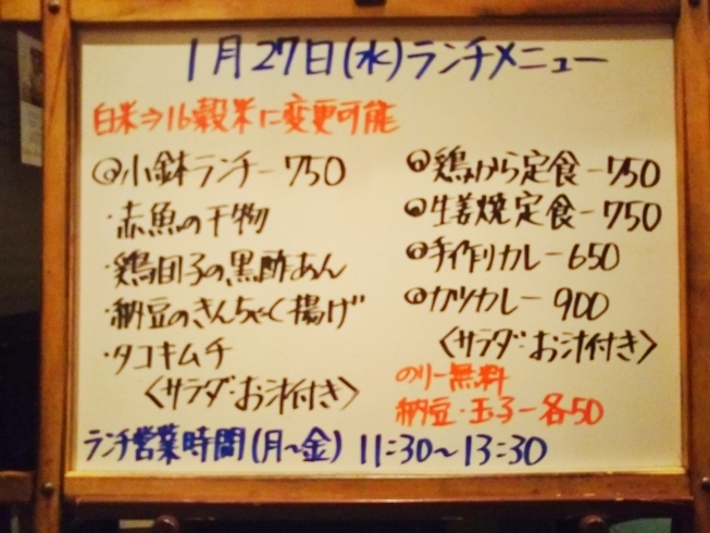 「1/27の小鉢ランチ＼(^_^)／」