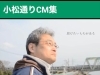 三栄美術印刷 さん Prドラマ ツイッター Hpの企画で商店街を盛り上げる 小松通りcm集 動画 新小岩 小松通り会のニュース まいぷれ 葛飾区