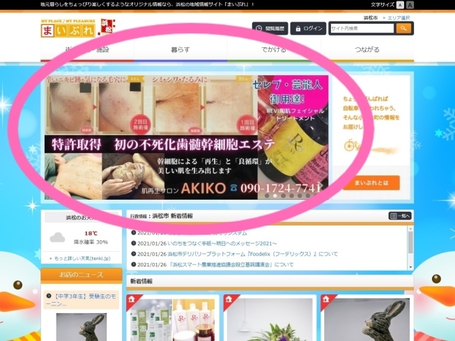 バナー広告はトップページの一番目立つ場所！「半額キャンペーンやってます！！【静岡県浜松市のグルメ・ショップ・レジャー・イベント・観光情報をお届け】」