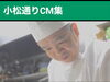 「『ダイニングカフェ＆バー シバサキ』さん♪ エビフライ、ハンバーグ、日替わりワンプレート等リーズナブルなランチはドリンク2杯付き！大人気のお店！［小松通りCM集（動画）］」