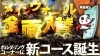 「ボルダリングに新コース誕生！！」