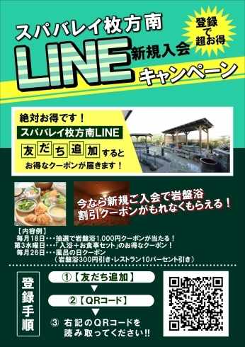 「ＬＩＮＥ新規入会キャンペーン」