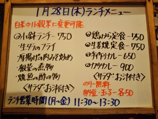 「1/28(木)の小鉢ランチ＼(^_^)／」