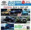 「【ネッツ瀬戸内NEWS】2021年1月号！　TOYOTA　SUV　LINE UP　」
