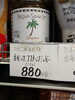 オーガニックココナッツシュガー「こんな商品あります[阪急桂駅西口徒歩3分食品スーパー]」
