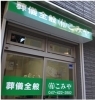 「有限会社 こみや（こみや花環店）」船橋で葬儀のことなら、有限会社こみやへ。