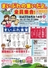 「☆特大ポスター＆チラシが完成しました！☆」