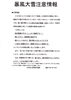 「暴風大雪警報発令！！」