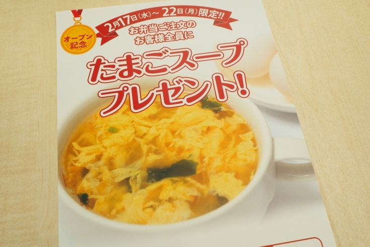 「たまごスープをプレゼント！【浜松市浜北区でお弁当配達！　生パスタや唐揚げが美味しいカフェ】」