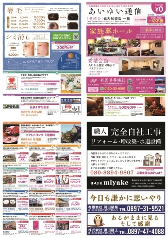 あいゆい通信協賛店様を紹介します！ | 家族葬ホール 愛結会館の