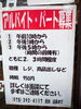 アルバイト  パート  募集中「アルバイト  パートすん募集中[阪急桂駅西口徒歩3分食品添加]」