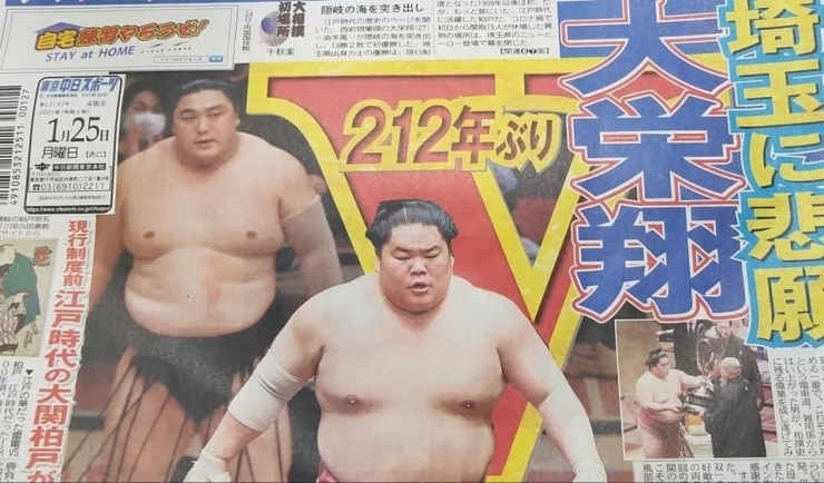 「大栄翔！ 優勝おめでとうキャンペーン！」