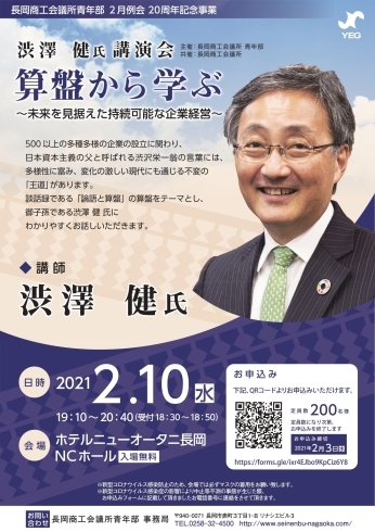 「２月例会 ２０周年記念事業  講演会「算盤から学ぶ～未来を見据えた持続可能な企業経営～」のご案内」