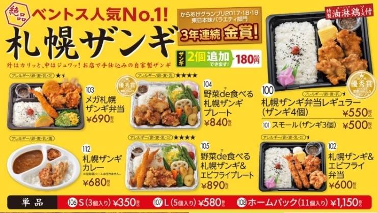 札幌ザンギ弁当各種「今週の日替わりランチ2/8～2/13のメニューです」