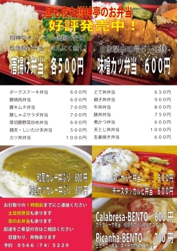 今月末まで！急げ！「急げ！お弁当にも安城プレミアムお買物券飲食店券が使えます」