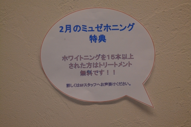 「ミュゼホワイトニング体験しませんか？」