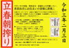 「令和3年度『立春朝搾り』好評ご予約受付中！立春の日の朝に搾りあがったお酒を神主さんがご祈祷してくれる縁起酒です！」