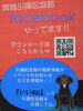 facebook やってます❕「facebookでも情報発信しています！」